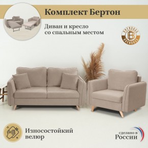 Комплект мягкой мебели 6134+6135 (диван+кресло) в Нягани - nyagan.mebel-74.com | фото